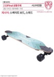 디젤미술학원에서 공개하는 2019년 가천대 가천대학교 수시 산업디자인 산디 사고의전환 출제 주제입니다. | 스케이트보드, 디젤, 산업 디자인