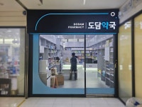 약국 간판 - 도담약국