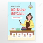 전투 Dredien 봄 일러스트 약국 프로모션 포스터 커피 템플릿 PSD 다운로드, 디자인 자료 다운로드
