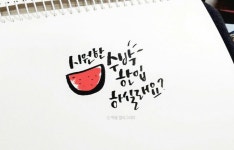 캘리그라피-여름엔 수박!