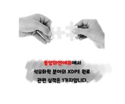 최고의 품질과 기술력으로 기대 이상의 서비스를 제공하는 동양피엔에프석유화학 분야의 XDPE 원... ​최고의 품질과 기술력으로 기대 이상의... 