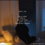 - 갑자기, 그냥 그런 날 있잖아 아직도 난 네가 너무 미운데 갑자기 그냥 미치도록 보고 싶어질 때 . . . . . . . . . . @lovelysunghee1009 #성희글... 