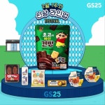 [GS25 할인/이벤트] 2월 1주차 신상라인업 공개 | GS25 WEEKLY LINE-UP ⠀⠀ 이번 주... GS25 WEEKLY LINE-UP⠀⠀이번 주 라인업 너만을... 
