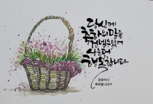 캘리그라피에 있는 김순희님의 핀 - 2024