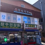 장수군 임플란트 치과 잘하는 곳 TOP 5｜가격, 전체, 앞니, 수면 임플란트 저렴한 곳｜일요일, 주말 후기 총정리 유용한정보에 있는 핀