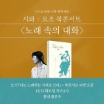 이에게로 전해지는 노래의... YES24단독,... in 2024 | Movie posters, Poster, Movies #YES24단독 #시와 #요조 #북토크  《노래 속의... 
