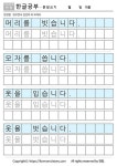 한글공부/문장 쓰기 카테고리의 글 목록