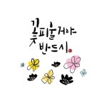 란다방 on Instagram: “⋆ 오늘 수능을 치른 수험생 모두, 그리고 시험같은 하루를 치른 우리 모두에게 전합니다🙏🏻 - 꽃 피울거에요... 