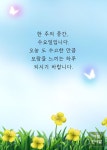 한 주의 중간, 수요일입니다.
