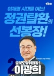 이광희 국회의원 이광희 국회의원 - 2024 | 국회의원