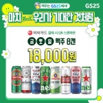 마치 우리가 기대한 것처럼 보고 싶어 죽는 줄ㅠ 갈증 박-살 맥주 행사 ⠀ BC카드로 결제 시 우리동네GS 앱 할인 QR코드 스캔하면 ... GS25... 