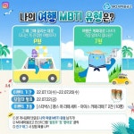 [MBTI] . 나의 #여행MBTI유형 #댓글이벤트 (#EVENT) 여름하면 역시 여름휴가! 그리고 여행을 빼놓을 수가 없는데요 “마음이 이끄는 대로... 