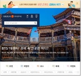 대한민국 구석구석, 홈페이지 둘러보기