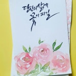 푸푸꽃캘리 | 캘리 캘리그라피에 있는 배주연님의 핀 | 손글씨, 꽃