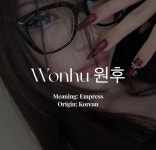 Wonhu 원후 Meaning: Empress Origin: Korean | Korean girls names, Best character names, Korean names generator