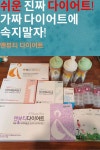 #쉬운다이어트 #다이어트상담 #다이어트제품 #앤뷰티 #앤뷰티다이어트 | 다이어트, 제품, 건강한