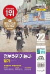 최신문제집-정보처리기능사(필기)