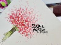 Pin page Pin by 혜경 최 on 캘리그랖ㅣ | Diary
