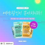 오복누리입니다. 오늘부터 딱 13일간만, 누리츄 파격 할인! ⠀ 👉누리츄 예약구매시 👉영양플러스 추가증… in 2020... 
