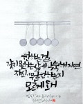포브이캘리, 캘리그라피, 1일1캘리, fourv, handwriting
