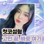 성형외과 SNS 이미지 성형외과 SNS 이미지 | 바나나, 디자인
