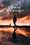 꿈 캘리그라피 | 꿈, 배경, 손글씨