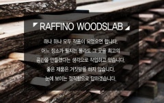 우드 슬랩 - 라피노샵 | 퍼플 하트