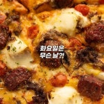 [도미노 할인/이벤트] 화요일마다(10/18, 10/25, 11/1) 도미노 온라인 포장 시 40% 할인!! *자세한 내용은 홈페이지에서 확인하세요 – 할인... 