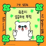 ⠀ 탄.탄.대.로. 응원해주고 싶은 친구를 … 브니짤공장,EVENT,브니짤,직장인짤,대학생짤,부적,짤방,세븐일레븐... 