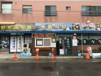 Okdom Sikdang. 제주 옥돔식당. 보말칼국수가 유명