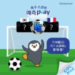 스코어 예측 pLay 해보쉴? 적중한 자에게 치느님의 은총이 있을 것이니... 축구 스코어는 몇… 이벤트,이번주_금요일은,합법적_치킨_pLay_데이... 