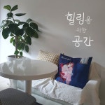 공간 ⠀ ⠀ ⠀ ⠀ ⠀ #캘리그라피글귀 #글 #글씨 #글귀 #글그램 #글귀그램 #공감 #에세이 #공감글 #좋은글 #응원글 #감성글 #힐링글... 