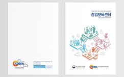 한국창업보육협회 홍보 리플렛 - 2020