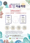 김포미술학원 : 풍무푸르지오 드로밍미술학원 새학기 신입생모집 : 네이버 블로그 | 미술 교육, 기초 드로잉, 교육