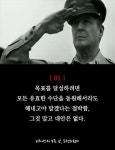 더글라스 맥아더 장군 명언 8가지