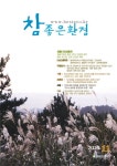 참좋은환경(Besteco) November 2014 Vol. 49 edition - Read the digital edition by Magzter on your iPad, iPhone, Android, Tablet... 