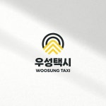우성택시(명) 로고 콘테스트 우성택시(명) 로고 콘테스트 | 우성택시(명) | 디자인 의뢰는 라우드소싱 | 로고, 디자인, 역사