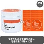 벨라몬스터 리얼 솔루션 당근패드 70매+증정 10매 - 2021 | 화장품, 로션, 제품