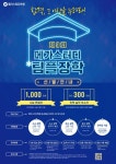 메가스터디학원 팀플장학포스터