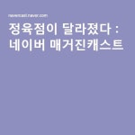 푸른채소정육점 | 정육점이 달라졌다 : 네이버 매거진캐스트 | 카레, 레시피, 채소