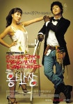 누군가에 무슨일이 생기면 틀림없이 나타난다. 홍반장. its the cl…(이미지 포함) | 영화 포스터, 영화, 한국
