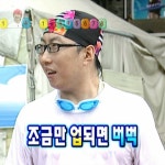 조금만 업되면 버벅