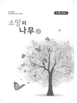 2권 소망더하기 | PDF in 2023 | Korean words, Vocabulary