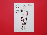 (주)디자인인트로 » SWOT 분석으로 농업경영 성공하기