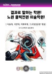 미대입시닷컴 실기연재 그림학원 [디자인] 학생수업작 모음 - 노원 클릭전원 미술학원 #노원클릭전원 [디자인] 학생수업작 모음 - 노원... 