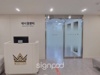 [사인팟] 메디탑의원간판 (사인,사이니지) | 디자인, 간판