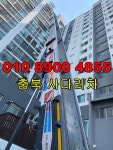 충북사다리차 - 2022 | 주사, 화동, 스카