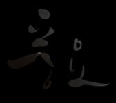 글씨에 있는 길화님의 핀 - 2025