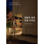 정원과 집의 조명 디자인 - 2021 | 조명, 조명 디자인, 인테리어