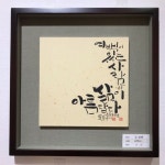 2019 대한민국소품서예 문인화대전 : 네이버 블로그 - 2024 | 손글씨 문구, 손글씨, 생일 축하 이미지